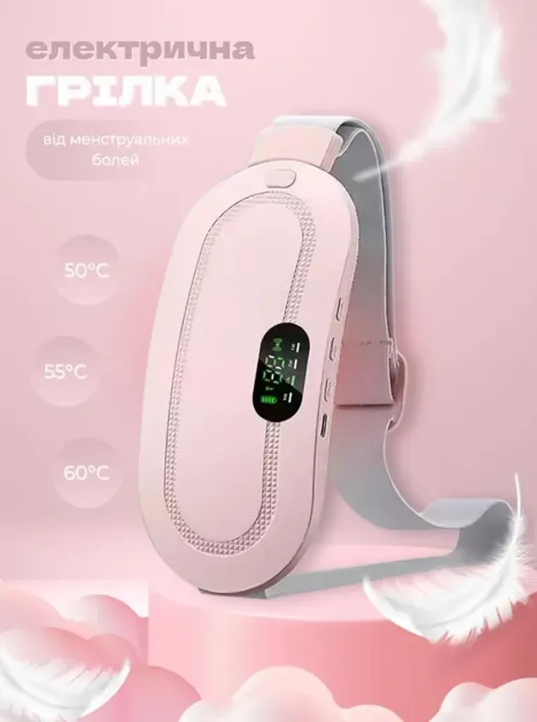 Менструальна грілка з підігрівом A-PHP01 Пояс для зняття болю в животі та спині для жінок 3 режими нагрівання рожевий Залишити відгук