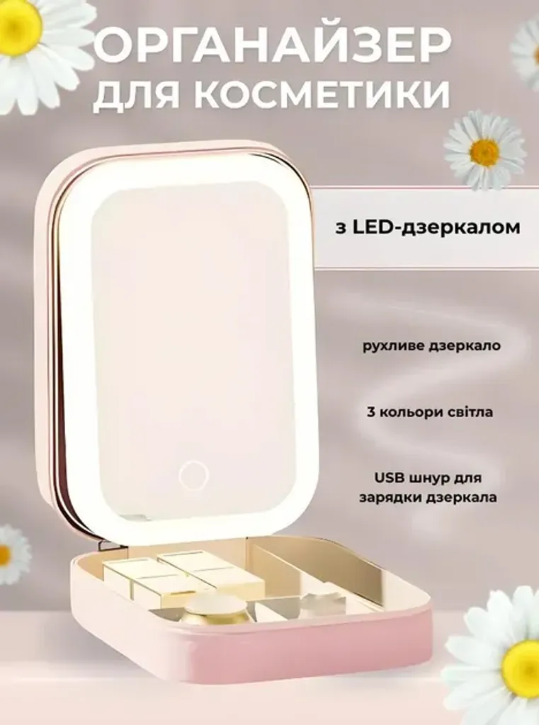 Дзеркало для макіяжу з LED підсвічуванням Zhanss косметичний органайзер в європейському рожевому стилі
